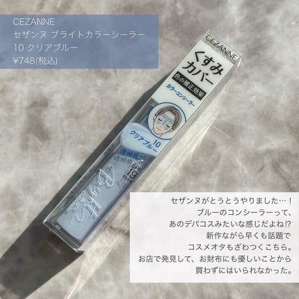ブライトカラーシーラー/CEZANNE/コンシーラーを使ったクチコミ(2枚目)