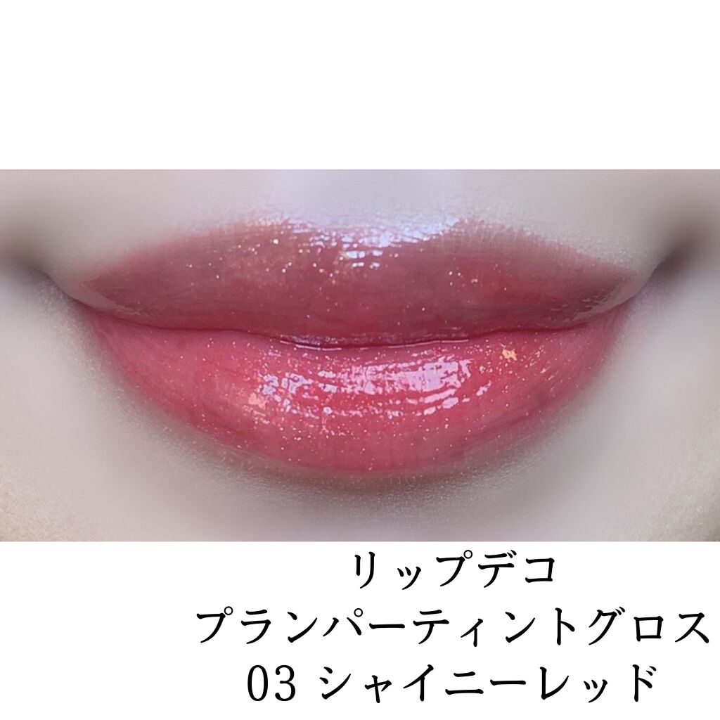 プランパーティント グロス 03 シャイニーレッド/リップデコ/リップティントを使ったクチコミ（2枚目）