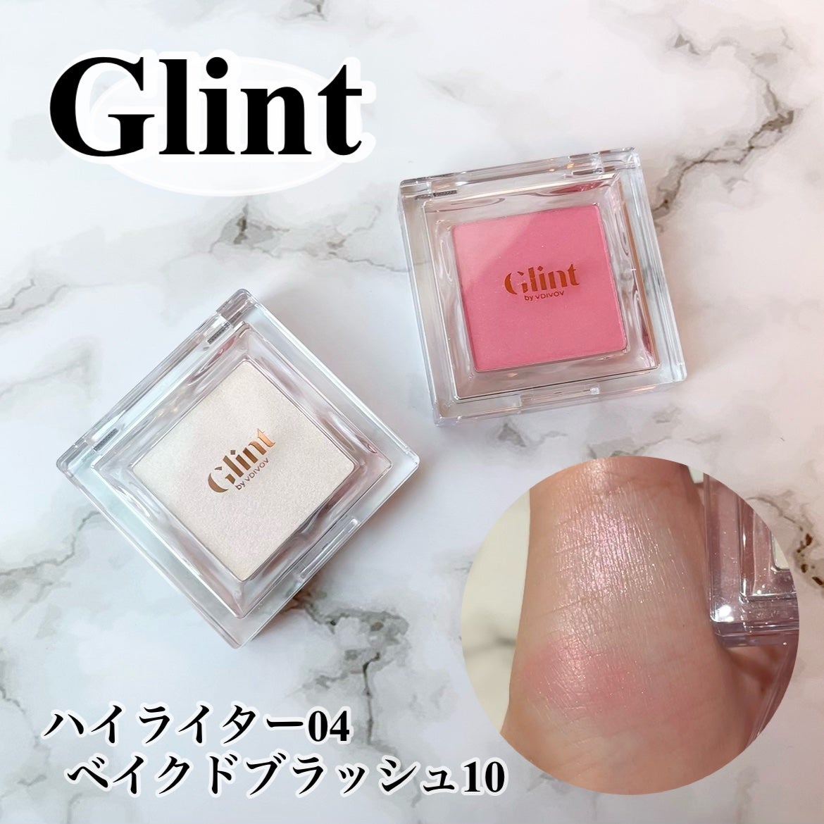 ハイライター/Glint/パウダーハイライトを使ったクチコミ(1枚目)
