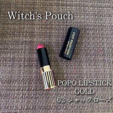 POPOリップスティック ゴールド/Witch's Pouch/口紅を使ったクチコミ（1枚目）