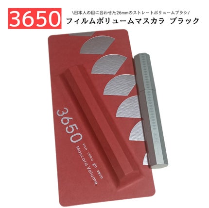 マスカラ ボリューム/3650/マスカラを使ったクチコミ(1枚目)