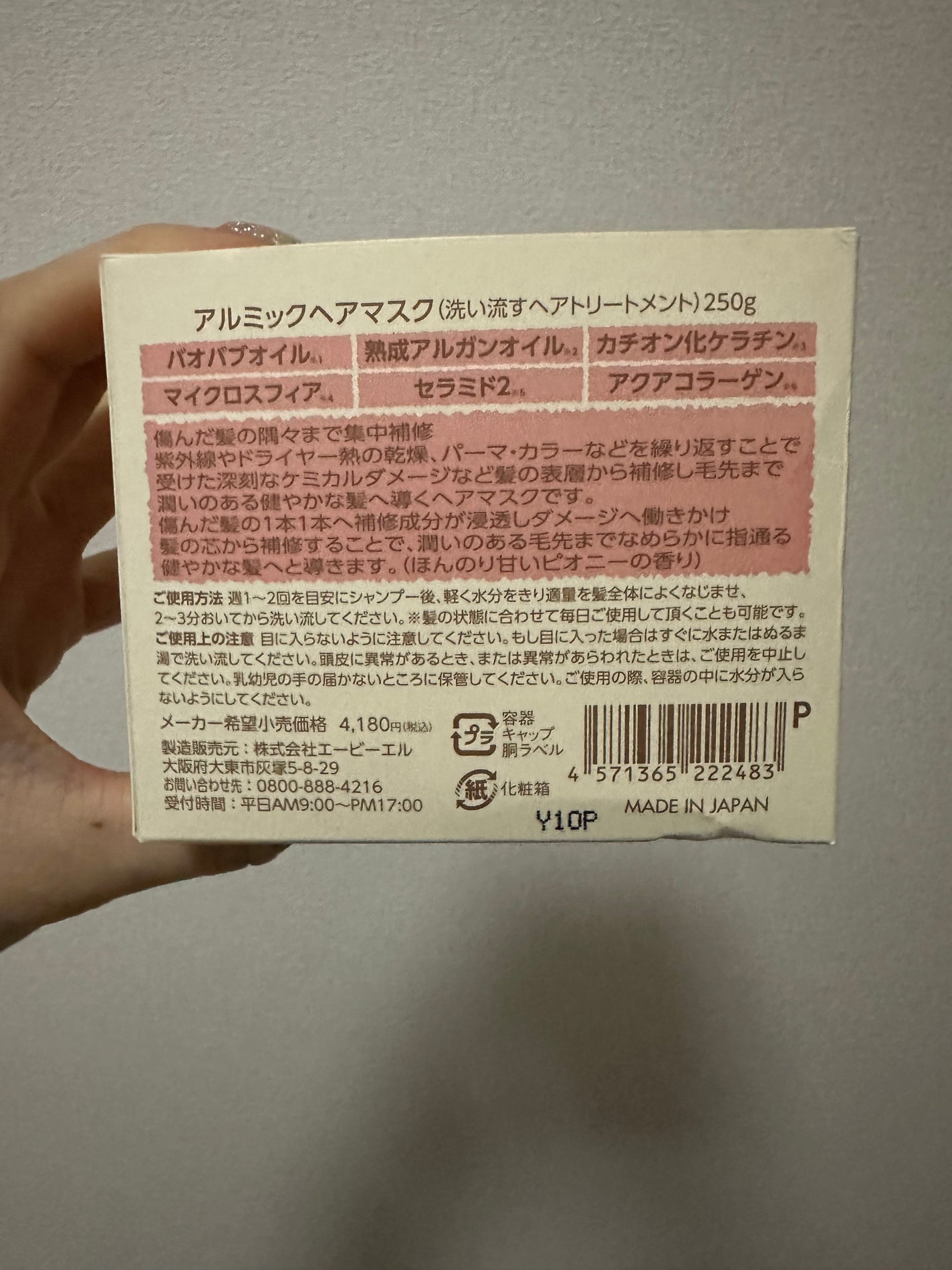 アルミックヘアマスク/ABL/ヘアマスク・ヘアパックを使ったクチコミ(6枚目)