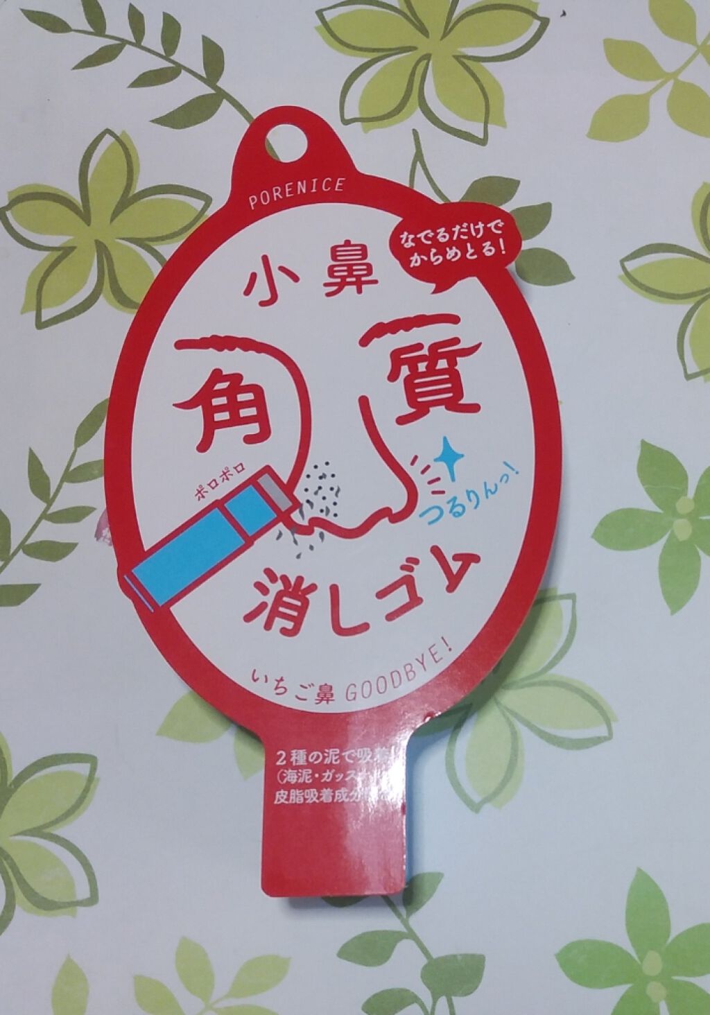 小鼻角質消しゴム/ポアナイス/ピーリングを使ったクチコミ(2枚目)