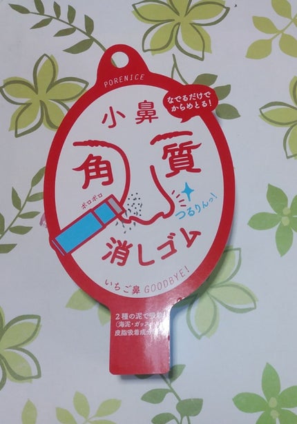 小鼻角質消しゴム/ポアナイス/ピーリングを使ったクチコミ(2枚目)