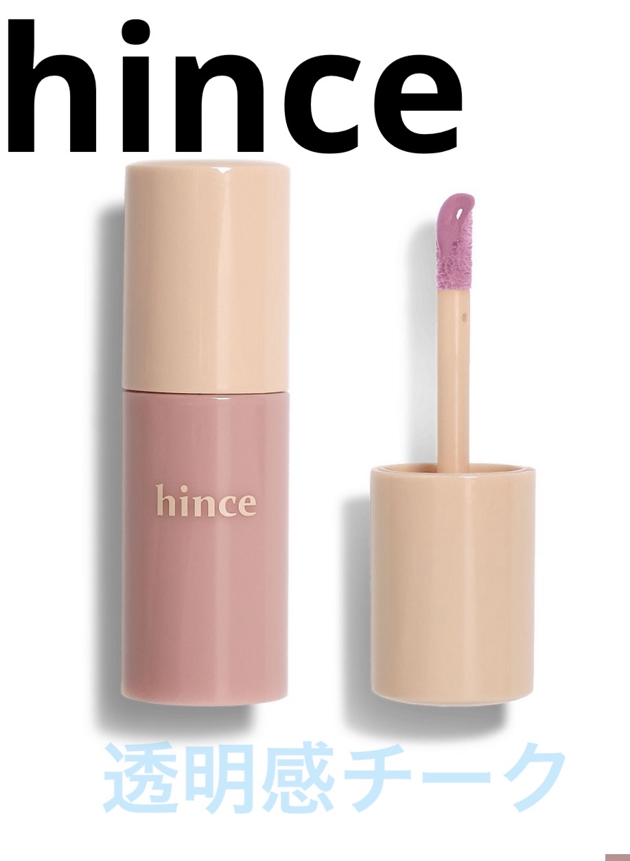 hince デューイーリキッドチークのクチコミ「hinceデューイーリキッドチークLC003クールフラッター






リキッドチーク初めて.....」（1枚目）