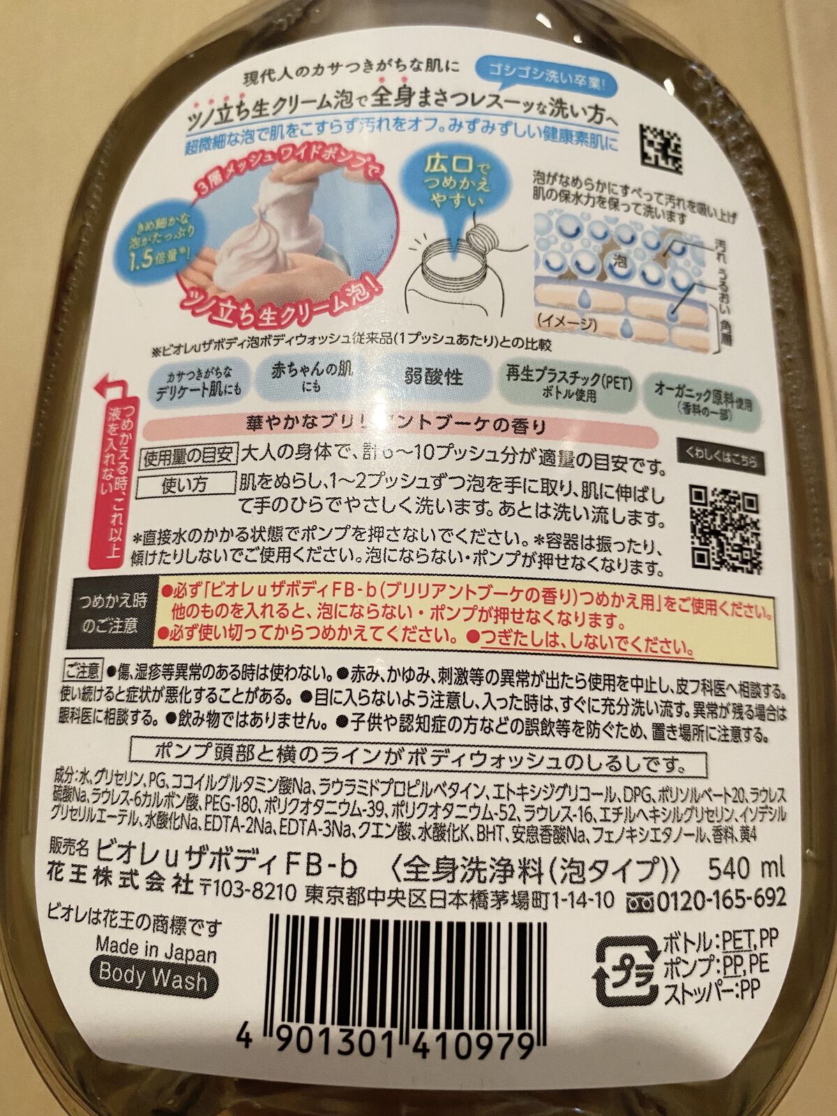 ザ ボディ 泡タイプ ブリリアントブーケの香り 本体 540ml/ビオレu/ボディソープを使ったクチコミ（2枚目）