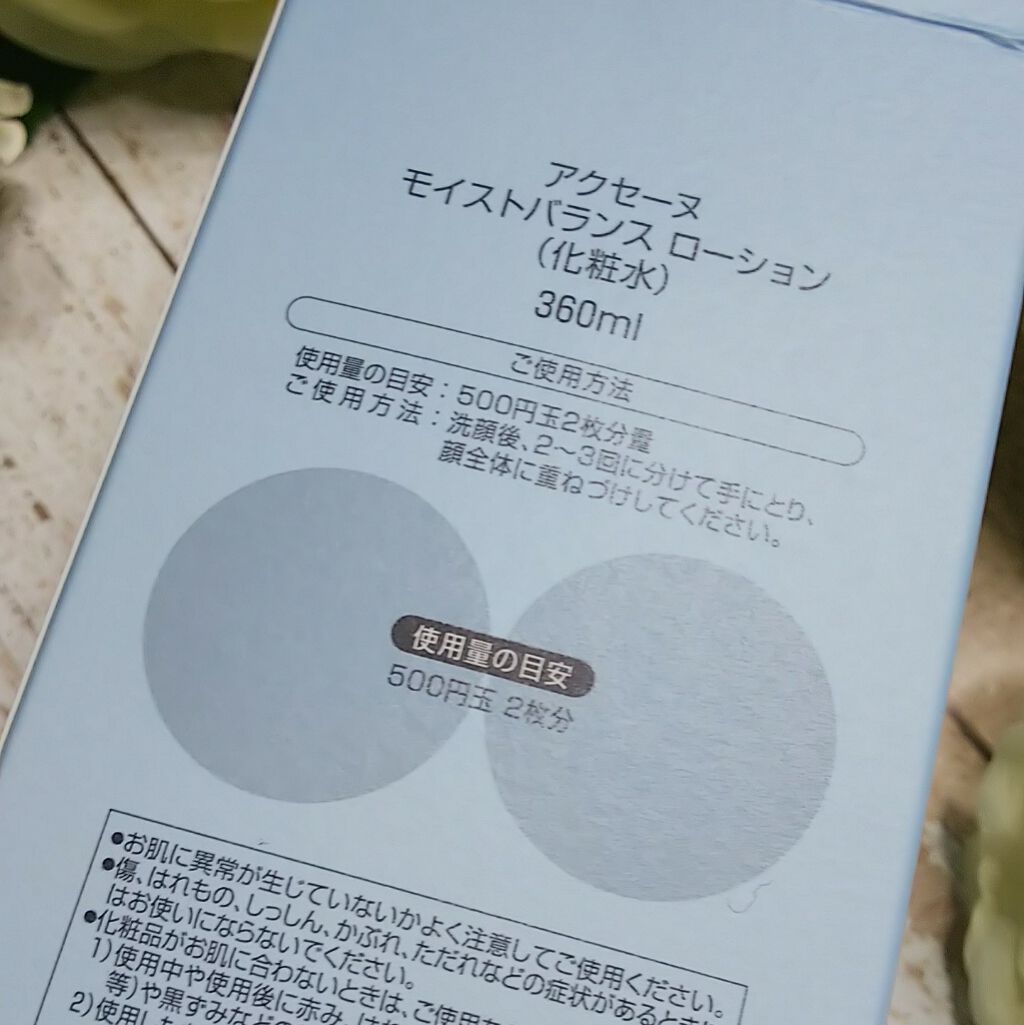 モイストバランス  ローション/ACSEINE/化粧水を使ったクチコミ（3枚目）