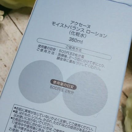 モイストバランス ローション/ACSEINE/化粧水を使ったクチコミ(3枚目)