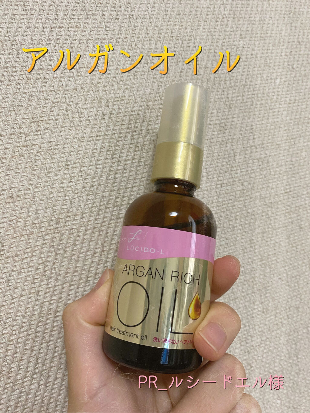 オイルトリートメント #EXヘアオイル/ルシードエル/ヘアオイルを使ったクチコミ（1枚目）