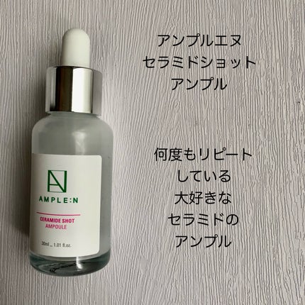 セラミドショット美容液/AMPLE:N/美容液を使ったクチコミ(1枚目)