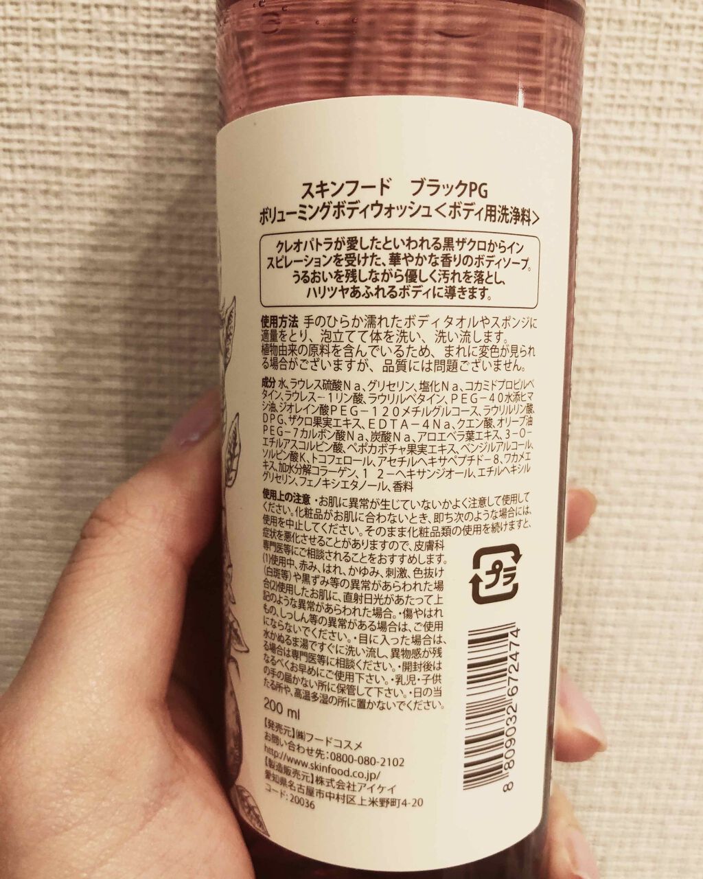 黒ザクロ ボリューミング ボディウォッシュ/SKINFOOD/ボディソープを使ったクチコミ（2枚目）