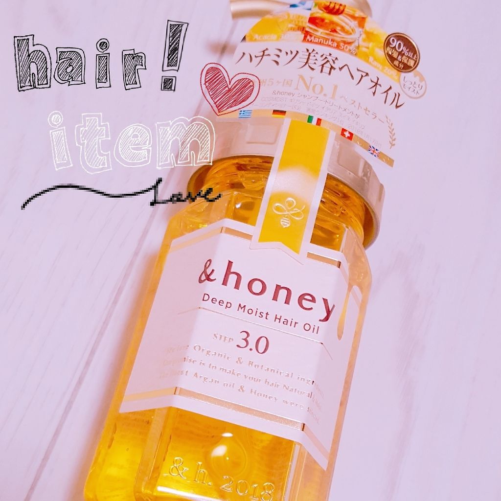 ディープモイスト ヘアオイル3.0/&honey/ヘアオイルを使ったクチコミ(1枚目)