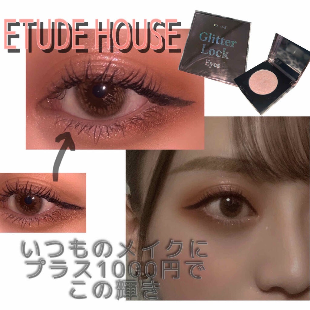 グリッターロックアイズ/ETUDE/単色アイシャドウを使ったクチコミ(1枚目)