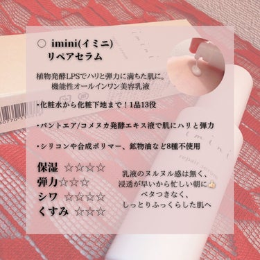 imini imini リペアセラムのクチコミ「🍚肌にもゴハンを🥢
.
○imini (イミニ)
リペアセラム
.
50ml/5,500円
......」（2枚目）