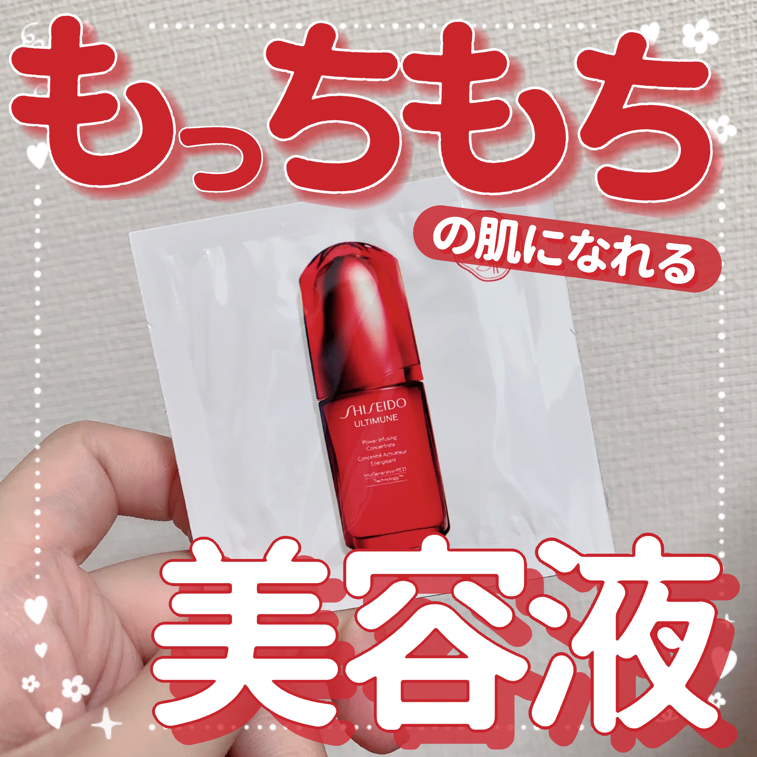 アルティミューン パワライジング コンセントレート Ⅲn/SHISEIDO/美容液を使ったクチコミ（1枚目）