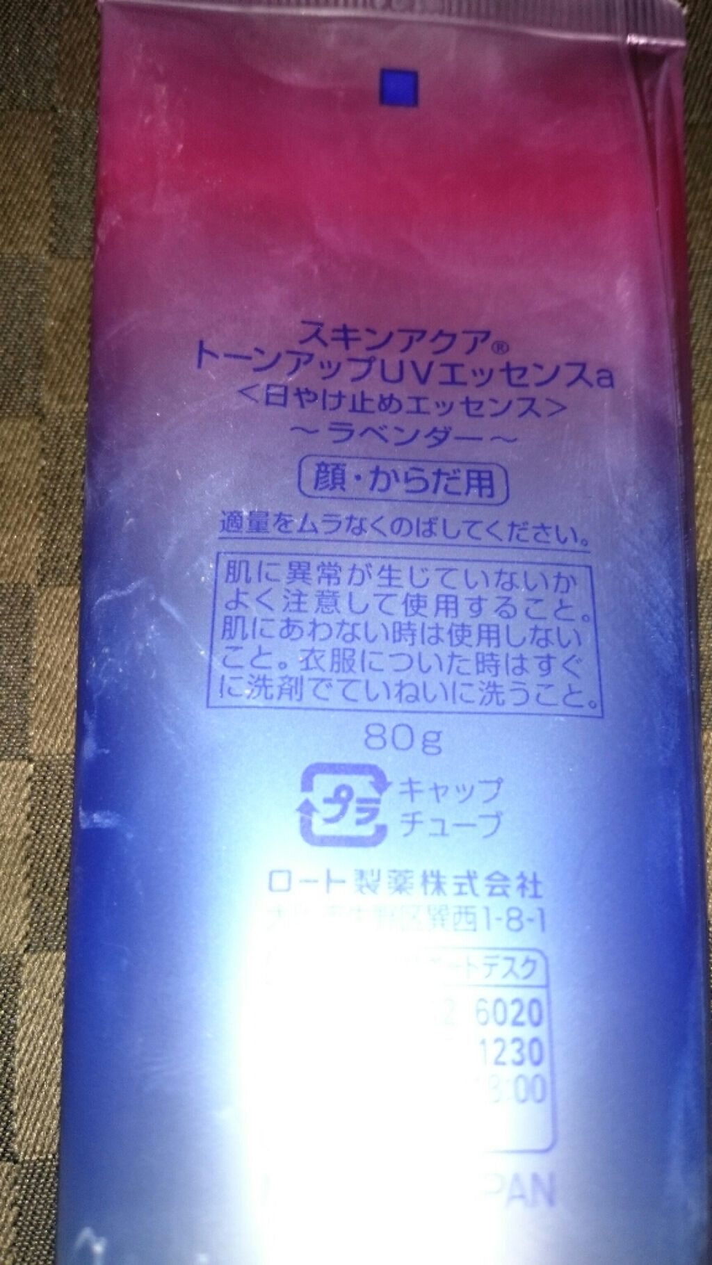 スキンアクア トーンアップUVエッセンス/スキンアクア/日焼け止めクリームを使ったクチコミ(2枚目)