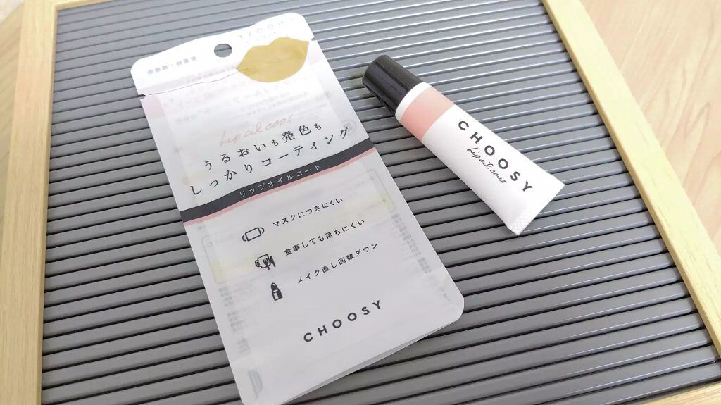 リップオイルコート/CHOOSY/リップオイルを使ったクチコミ(2枚目)