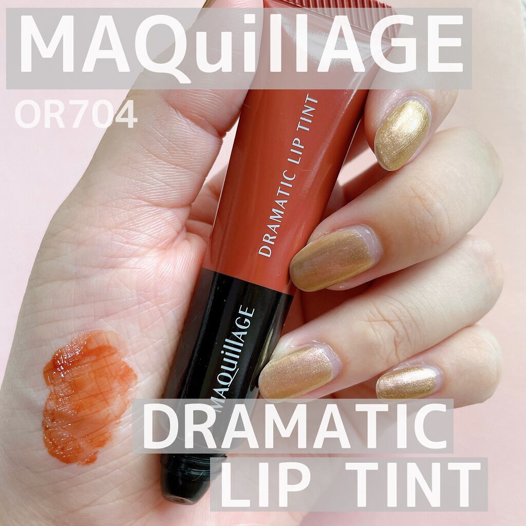 ドラマティックリップティント/マキアージュ/リップティントを使ったクチコミ（1枚目）