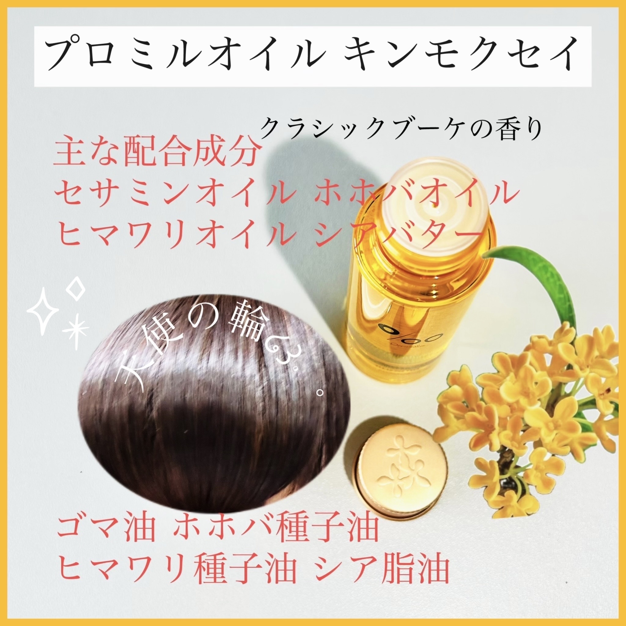プロミルオイル キンモクセイ/Promille/フェイスオイルを使ったクチコミ（3枚目）