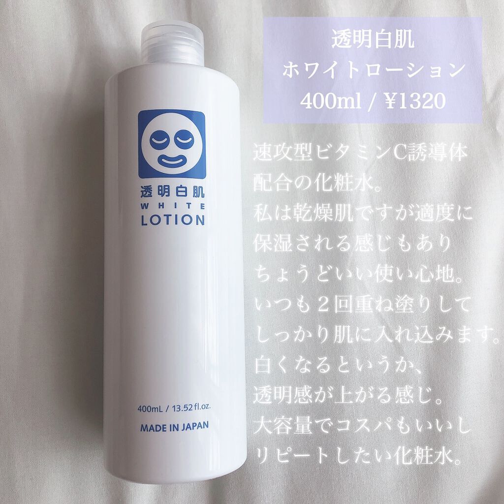 ホワイトローション/透明白肌/化粧水を使ったクチコミ(3枚目)