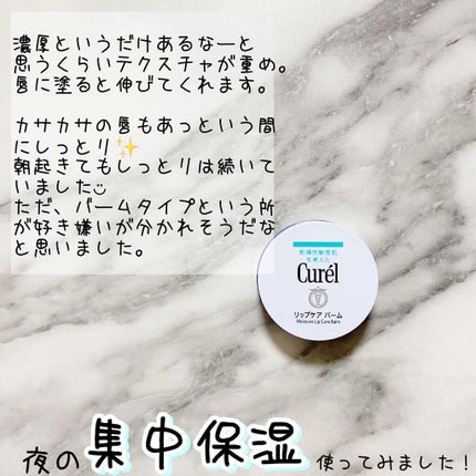 リップケア バーム/キュレル/リップバームを使ったクチコミ(4枚目)