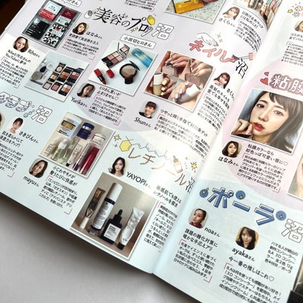 MAQUIA 2023年11月号/MAQUIA/雑誌を使ったクチコミ(6枚目)