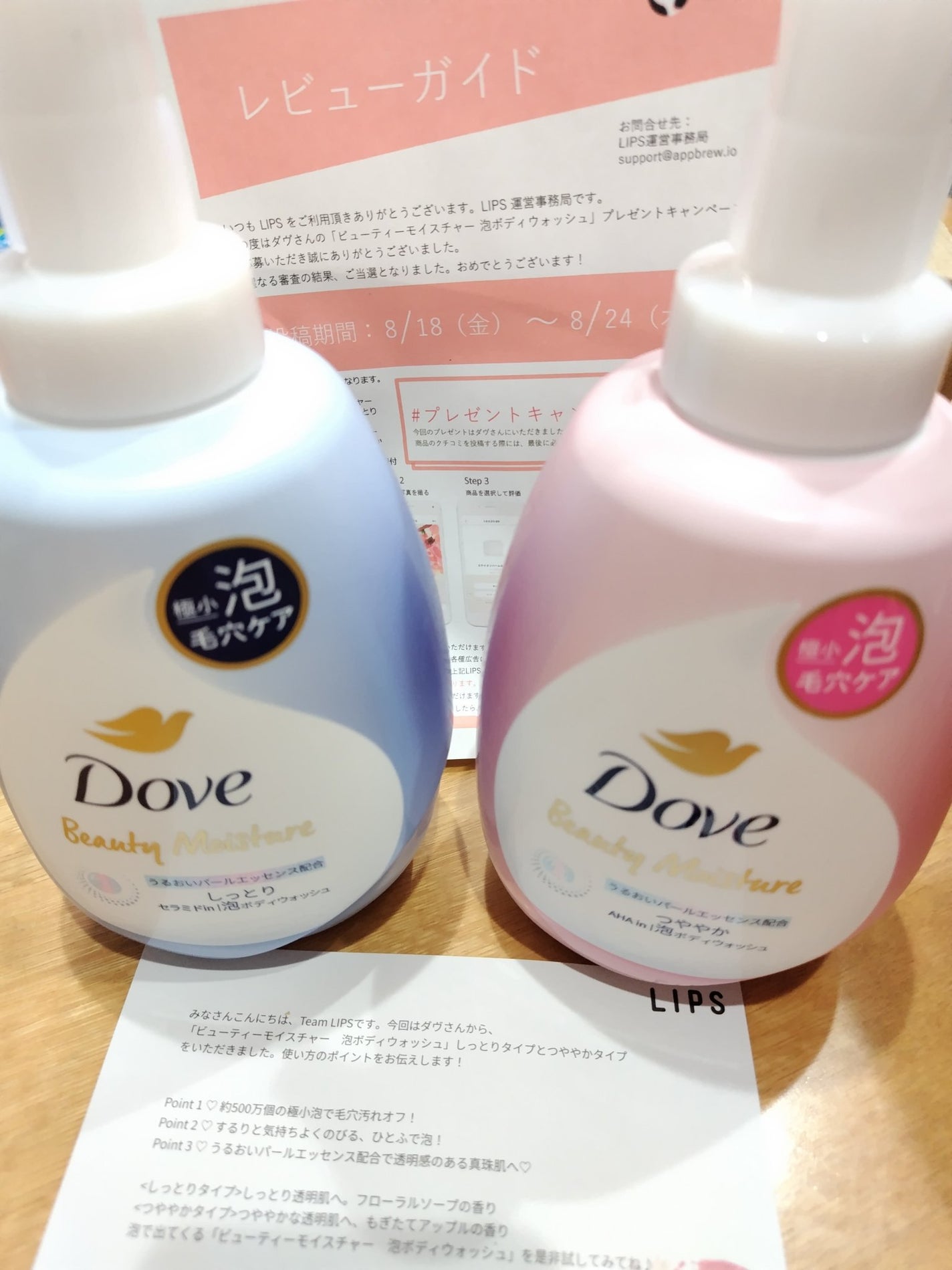 ビューティーモイスチャー 泡ボディウォッシュ しっとり/ダヴ/ボディソープを使ったクチコミ(1枚目)