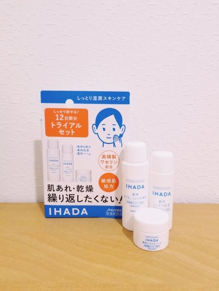 スキンケアセット(とてもしっとり)/IHADA/トライアルキットを使ったクチコミ(1枚目)