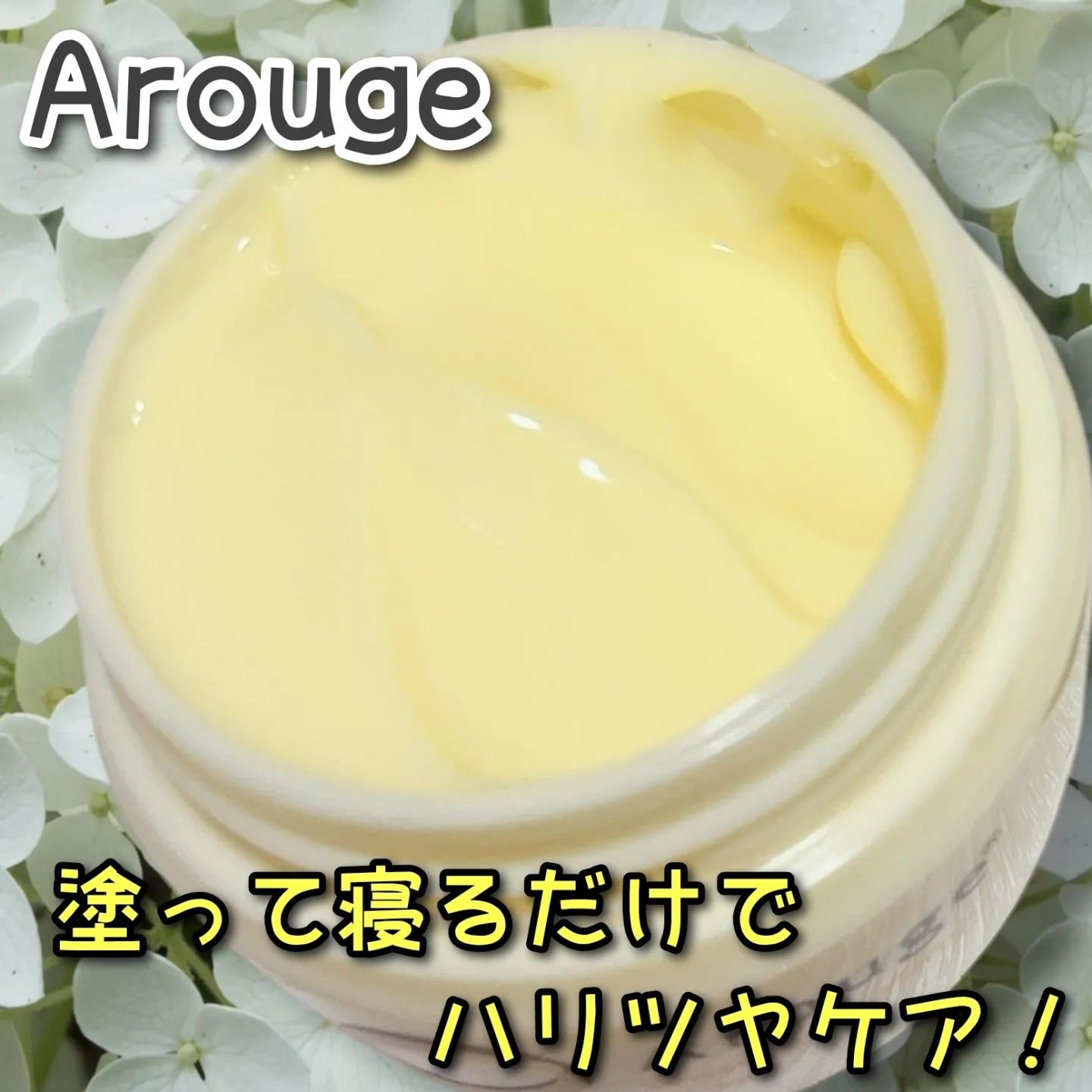 ウォータリーシーリングマスク/アルージェ/フェイスクリームを使ったクチコミ（1枚目）