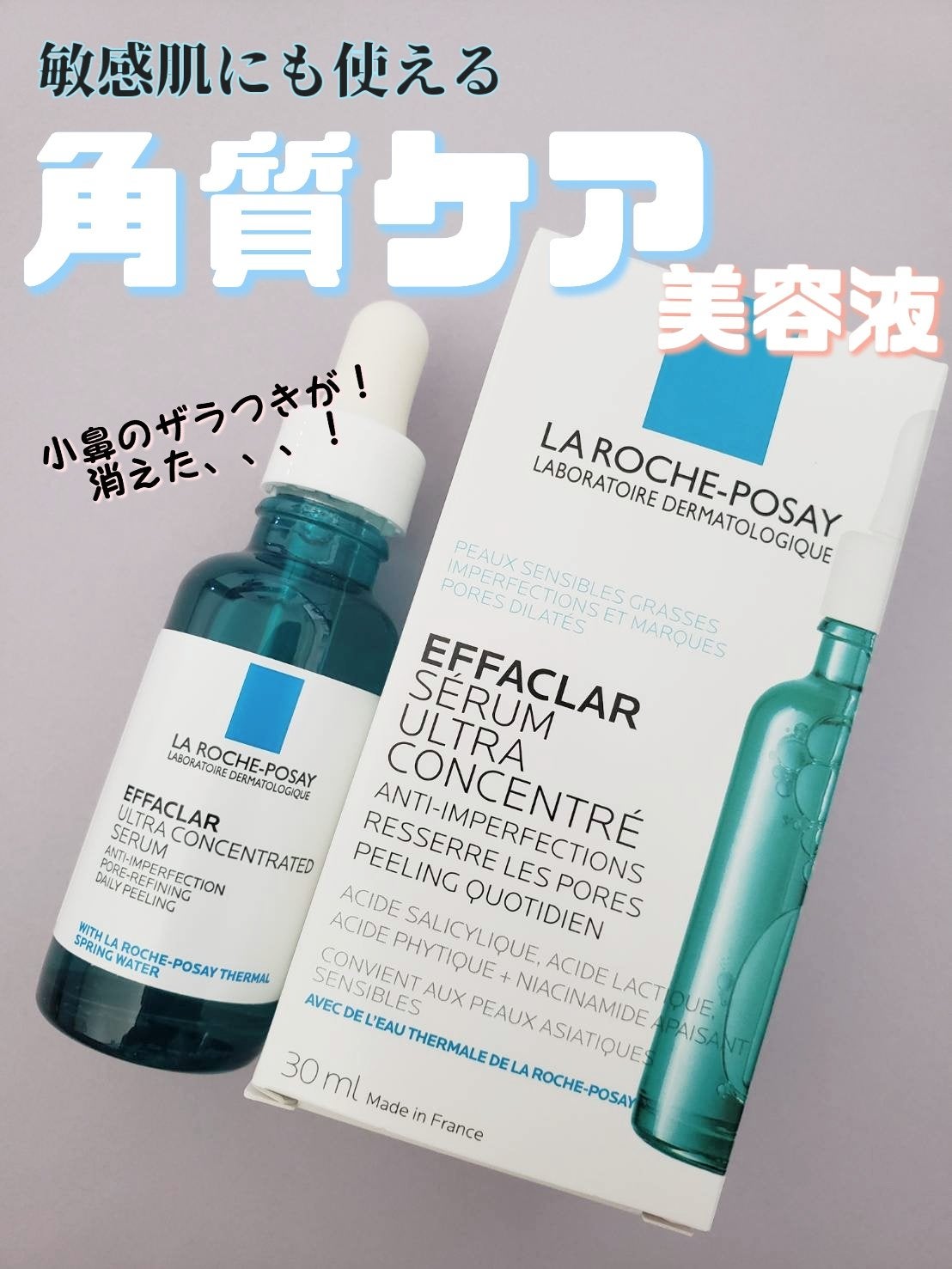エファクラ ピールケア セラム/ラ ロッシュ ポゼ/美容液を使ったクチコミ(1枚目)