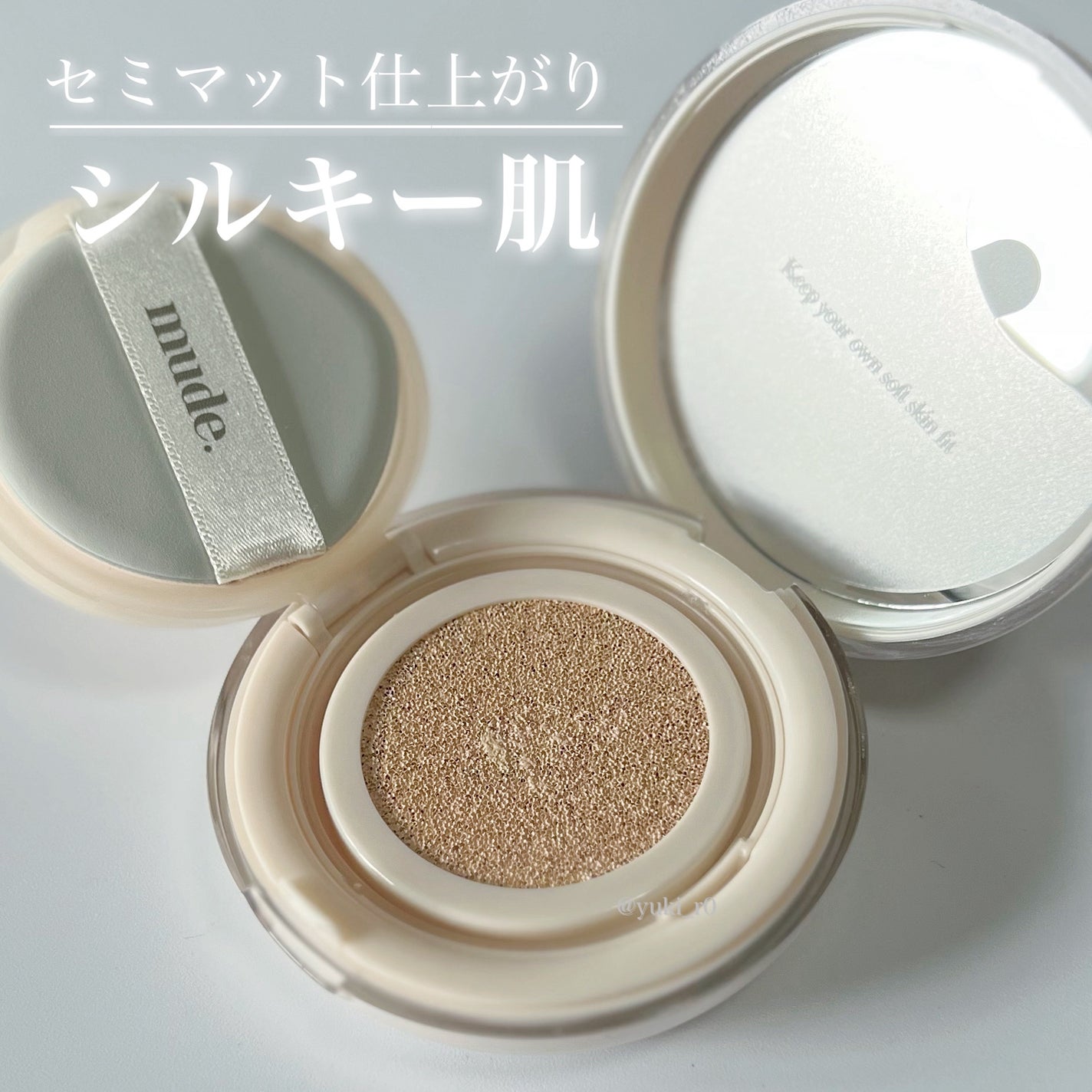 ソフトシルキーフィットクッション/mude/クッションファンデーションを使ったクチコミ(3枚目)