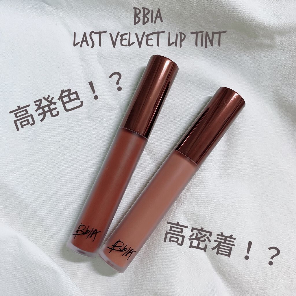 ラストベルベットティント/BBIA/リップティントを使ったクチコミ（1枚目）