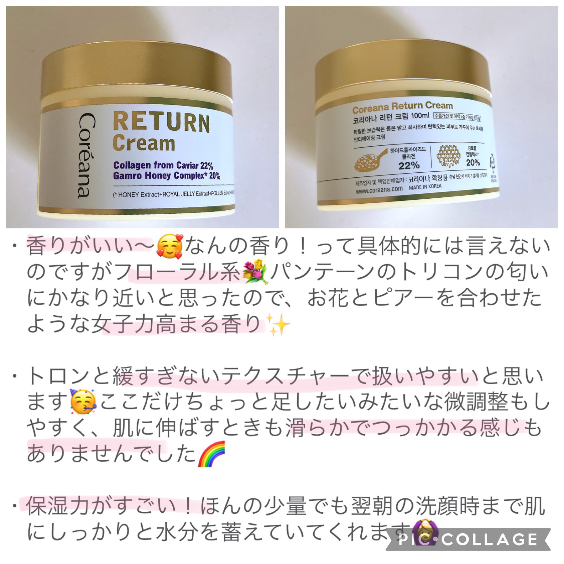 コリアナ リターンクリーム/AMPLE:N/フェイスクリームを使ったクチコミ（2枚目）