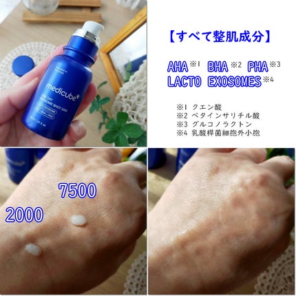 ゼロ1DAYエクソソームショット7500/MEDICUBE/美容液を使ったクチコミ(3枚目)