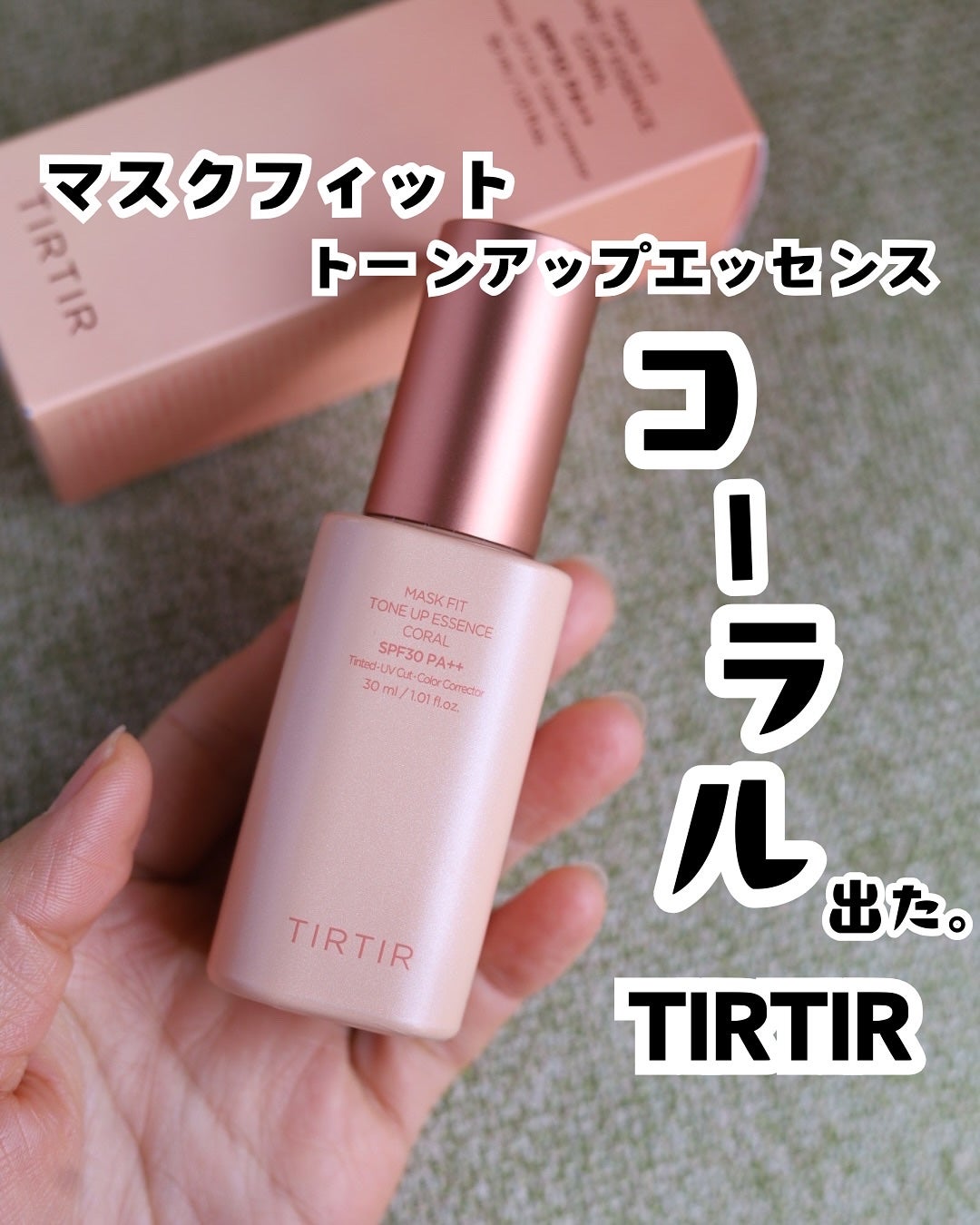 マスクフィットトーンアップエッセンス/TIRTIR(ティルティル)/化粧下地を使ったクチコミ(1枚目)