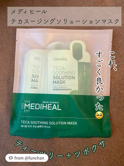 シカ ケア スージング マスク/MEDIHEAL/シートマスク・パックを使ったクチコミ(1枚目)