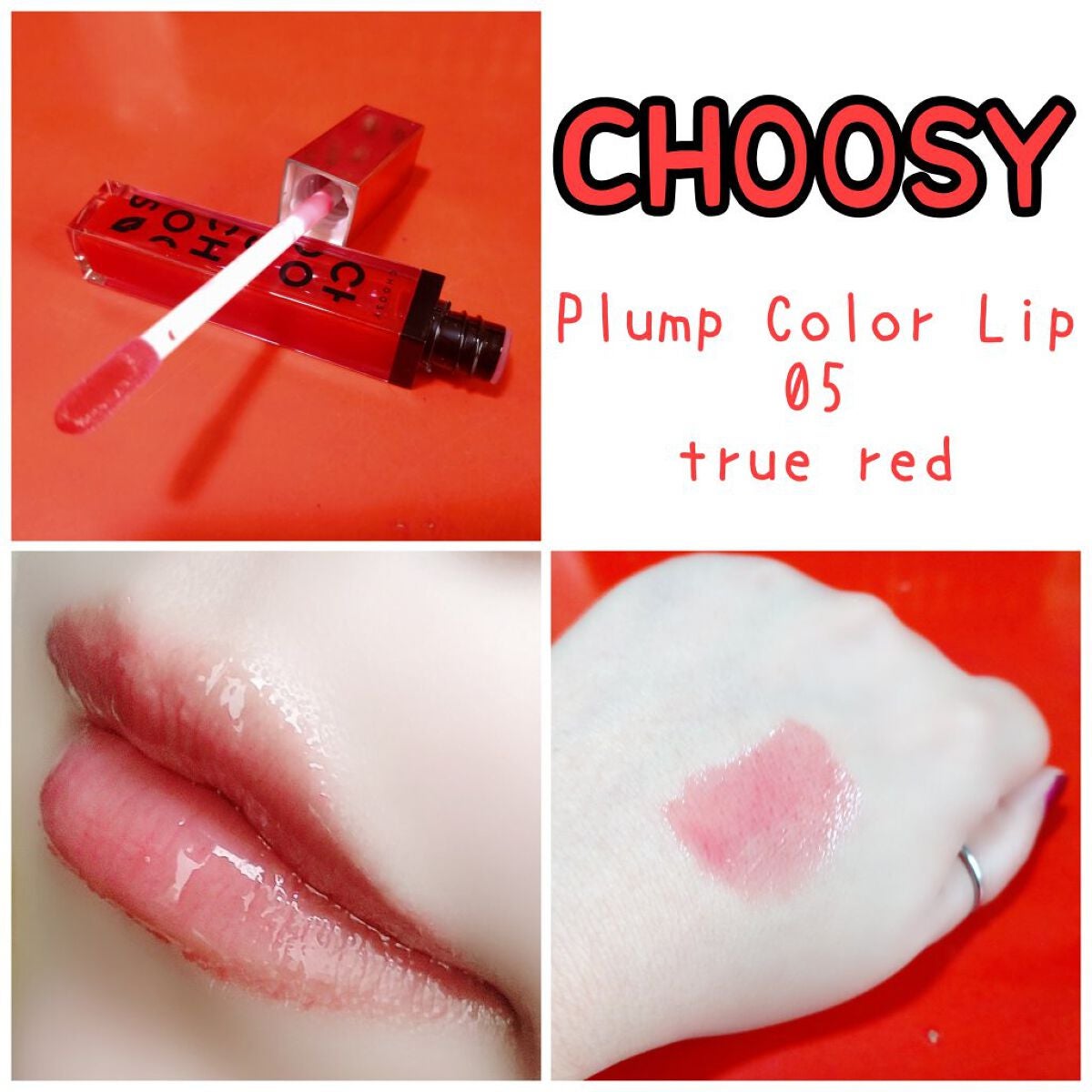 プランプカラーリップ/CHOOSY/リップグロスを使ったクチコミ(1枚目)