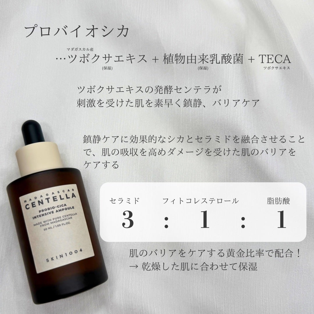 プロバイオシカ インテンシブ アンプル/SKIN1004/美容液を使ったクチコミ(3枚目)