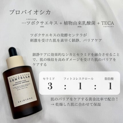プロバイオシカ インテンシブ アンプル/SKIN1004/美容液を使ったクチコミ(3枚目)