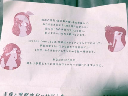 リペア シャンプー/メルティングトリートメント/season free 365/市販シャンプーを使ったクチコミ(5枚目)