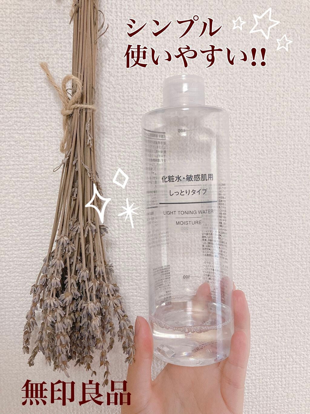 化粧水・敏感肌用・しっとりタイプ/無印良品/化粧水を使ったクチコミ(1枚目)