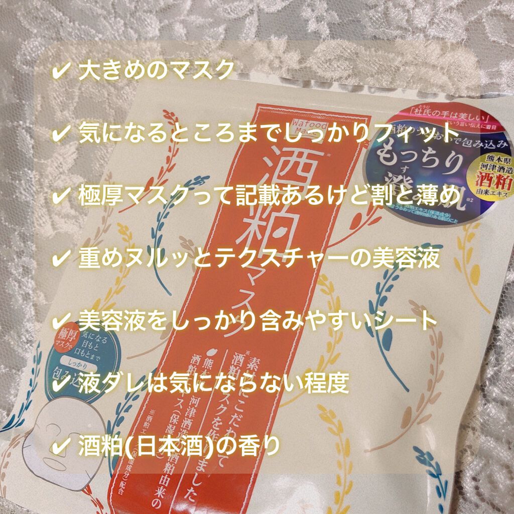 ワフードメイド 酒粕マスク/pdc/シートマスク・パックを使ったクチコミ(2枚目)