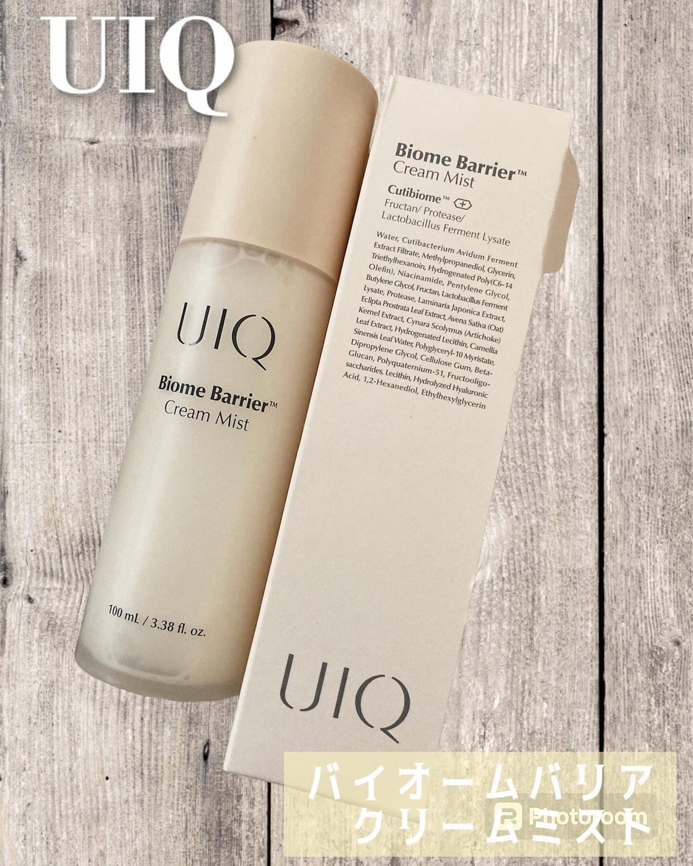 バイオームバリア クリームミスト/UIQ/ミスト状化粧水を使ったクチコミ(1枚目)
