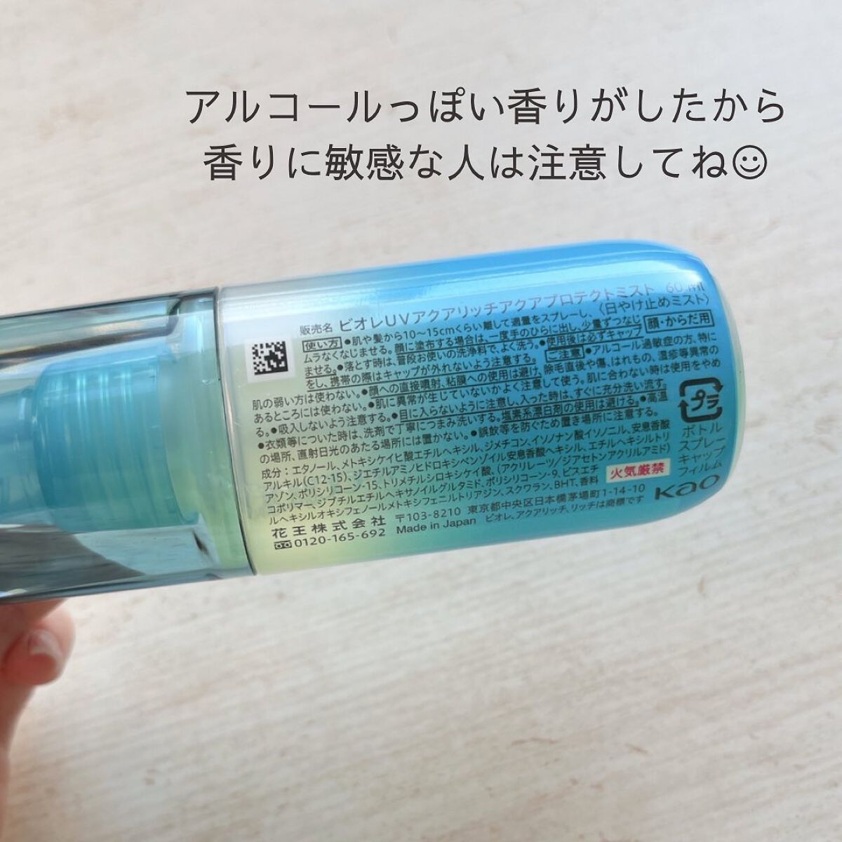 ビオレUV アクアリッチ アクアプロテクトミスト/ビオレ/日焼け止めミスト・スプレーを使ったクチコミ(5枚目)