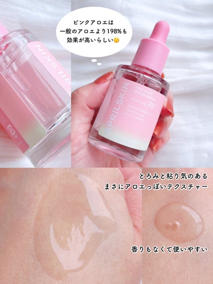 ピンクアロエムチンセラム/APRILSKIN/美容液を使ったクチコミ(3枚目)