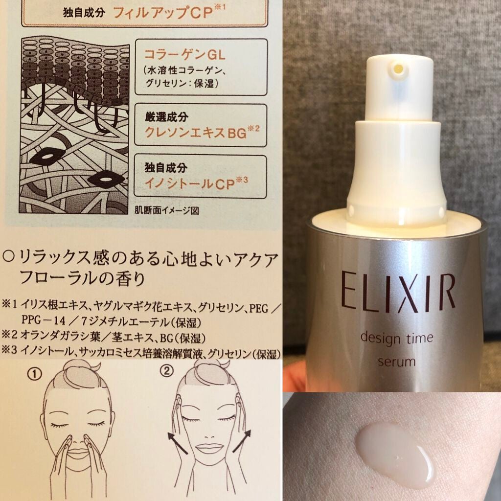 エリクシール シュペリエル デザインタイム セラム/エリクシール/美容液を使ったクチコミ(2枚目)