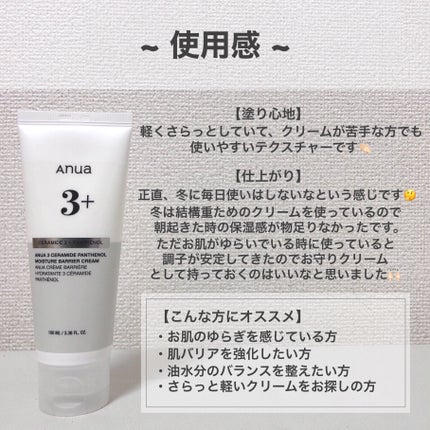 3セラミドパンテノールモイスチャーバリアクリーム/Anua/フェイスクリームを使ったクチコミ(3枚目)