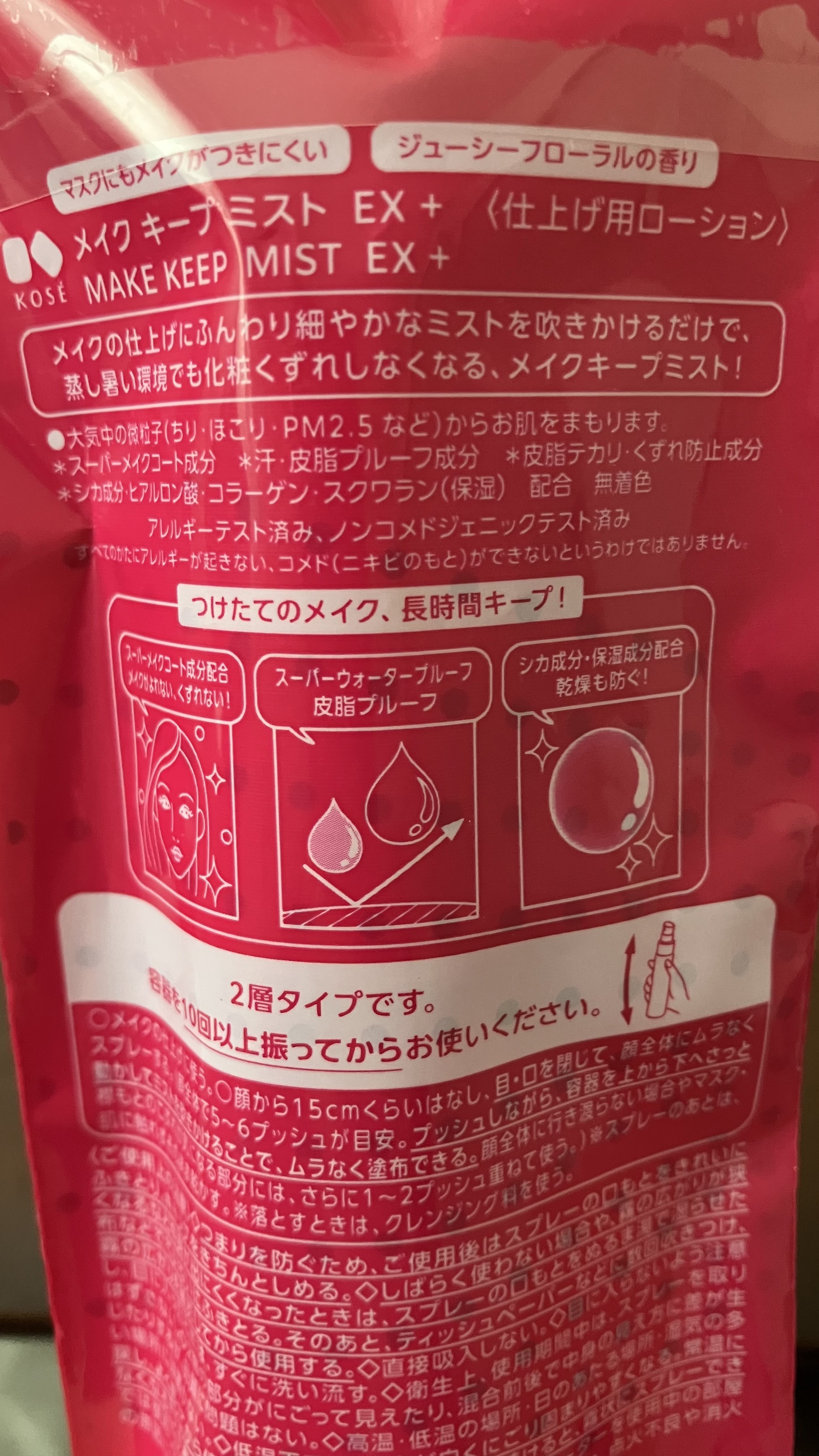 メイク キープ ミストEX + 35ml/コーセーコスメニエンス/ミスト状化粧水を使ったクチコミ（2枚目）