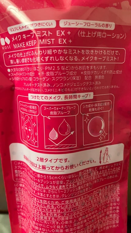 メイク キープ ミストEX +/コーセーコスメニエンス/ミスト状化粧水を使ったクチコミ(2枚目)