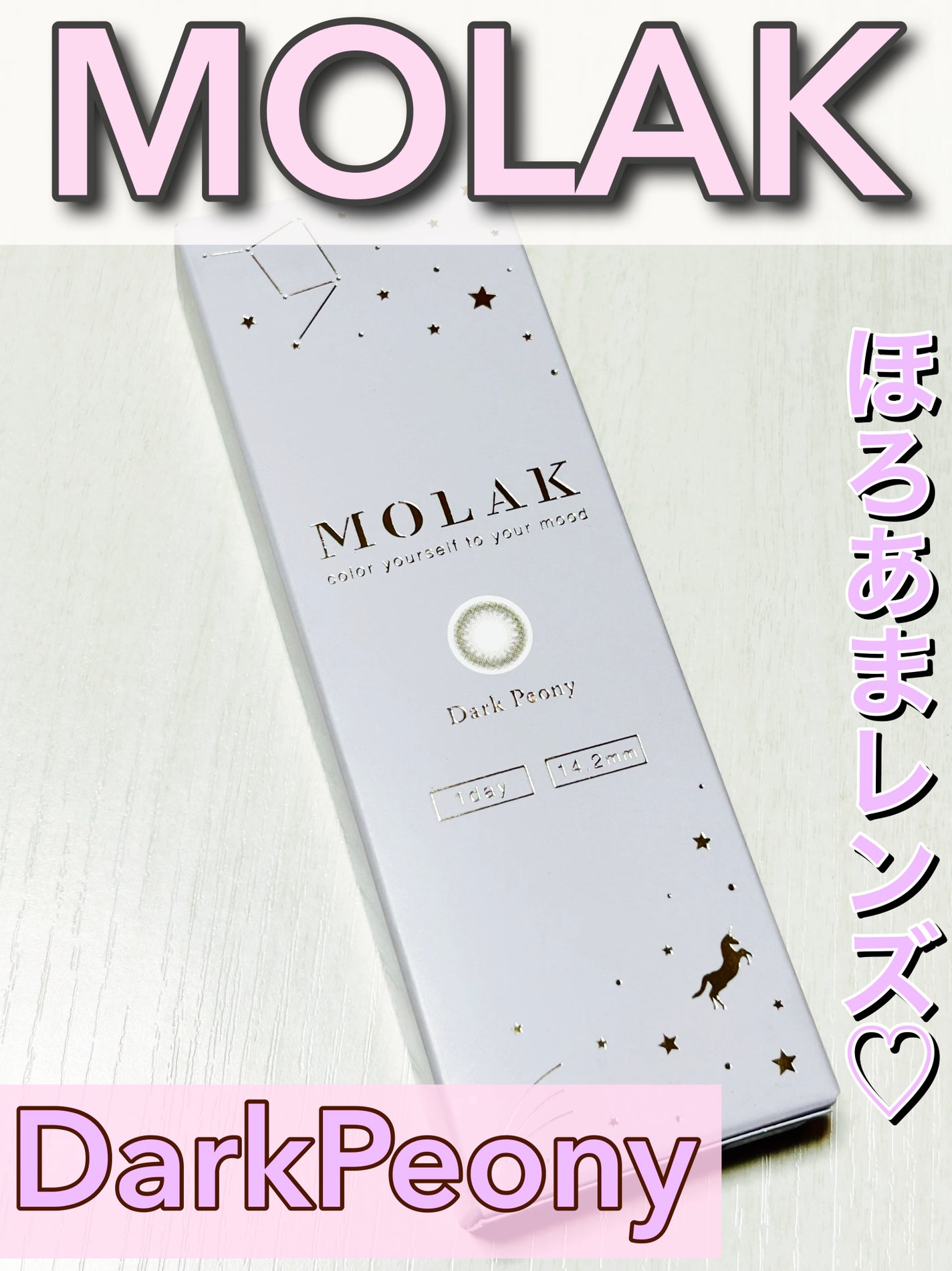 MOLAK 1day/MOLAK/ワンデー(1DAY)カラコンを使ったクチコミ(1枚目)